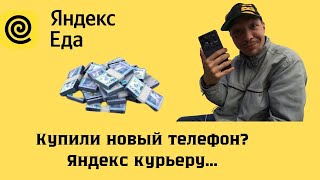 Покупка телефона, распаковка, в Алматы  Яндекс Курьеру, за 120 тысяч!