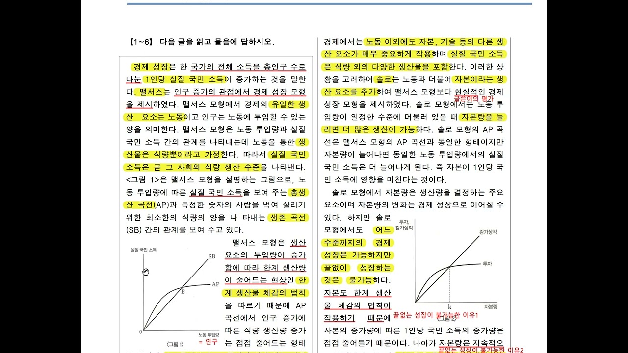 수특 2025 인문사회 07 경제성장 모형