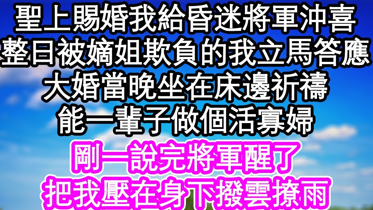 未婚夫來我家退婚，家裡人大都在責怪我，盯著眼前熟悉又陌生的他，我道，就因為我不讓你娶平妻，你就這般羞辱我，話一出，所有人都愣住了【幸福人生】