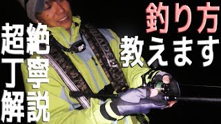 【講座】100％釣れるポイントで釣り対決 #2
