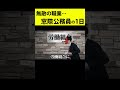 クビにならない無敵の職業、窓際公務員の1日がやばすぎるwwwww