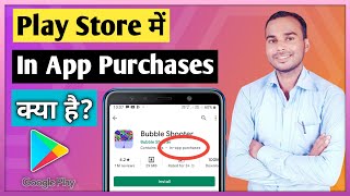 In App Purchases Kya Hai | What Is In App Purchases | Play Store In App Purchases Kya Hai | screenshot 4
