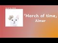 너는 그저 꿈, 곁에서 웃으며 있고 싶어. Aimer - March of time [한국어 가사/발음/자막]