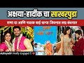 अक्षया हार्दिक च्या साखरपुड्यातील काही क्षण | Akshaya Deodhar and Hardeek Joshi get engaged