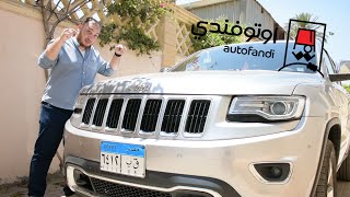 تجربة قيادة جيب جراند شيروكي - Jeep Grand Cherokee review