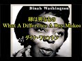 23-38  縁は異なもの(What a Difference a Day Makes)     ダイナ・ワシントン