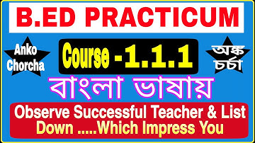 বাংলা ভাষায় B.Ed (Sem-1) Practicum Course 1.1.1, Observe Successful Teacher And List Down Behavioral