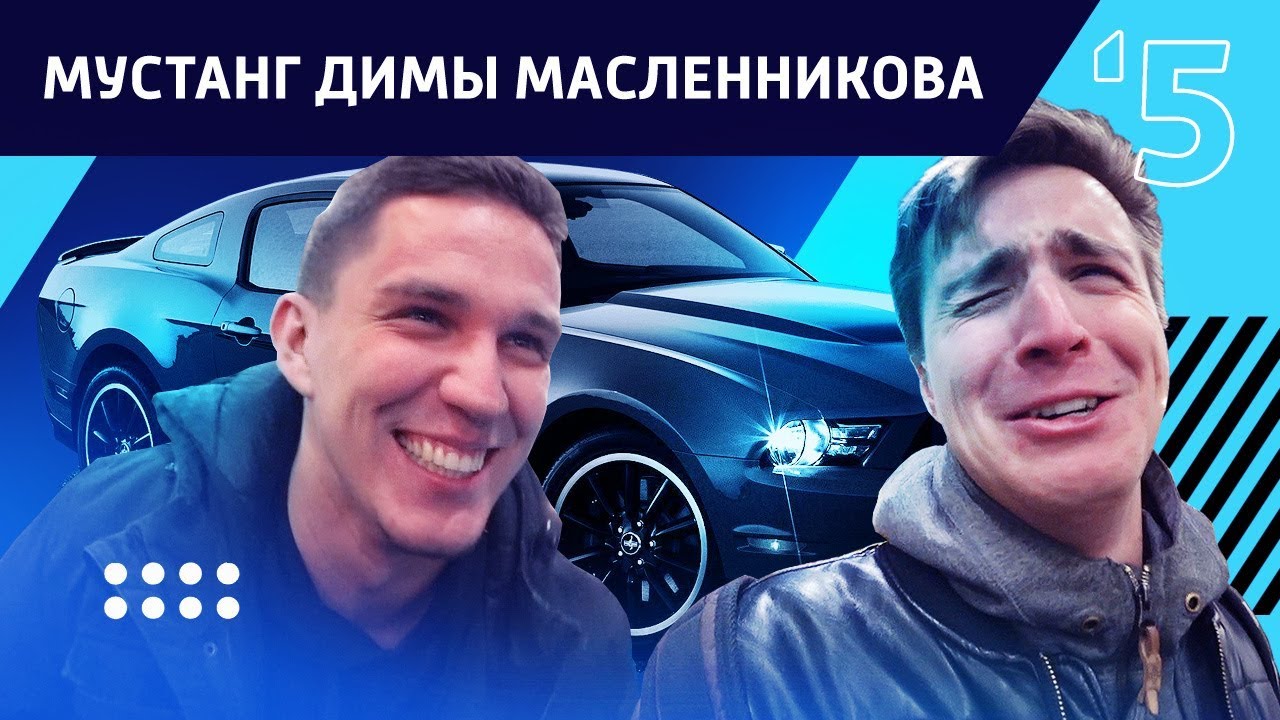 Все машины димы масленникова