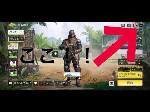 Codモバイルプライベートやり方 Youtube