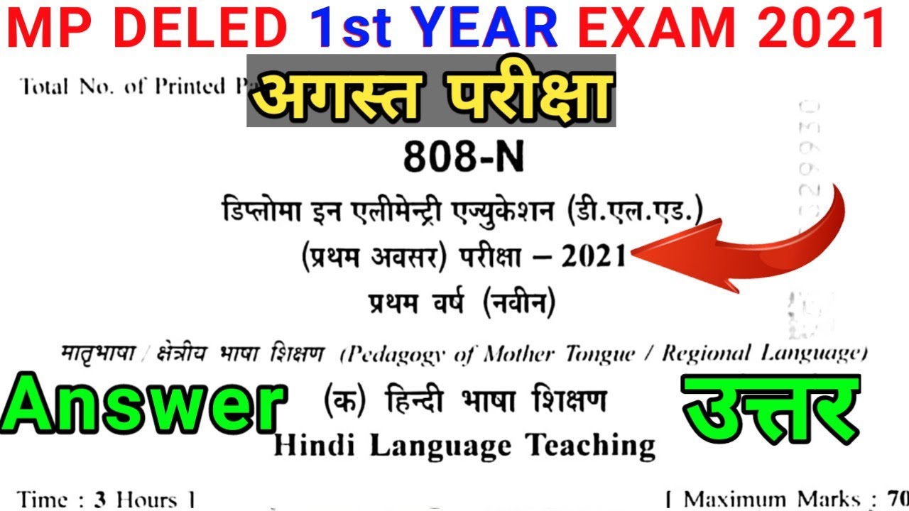MP D.EL.ED 1st Year Paper 2021 | MP DELED Paper 2021 Answer | Hindi Language Teaching Solution 2021
