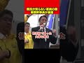 【榛葉賀津也】国民が知らない車検の闇を暴露する榛葉幹事長 #榛葉幹事長 #田中角栄 #shorts