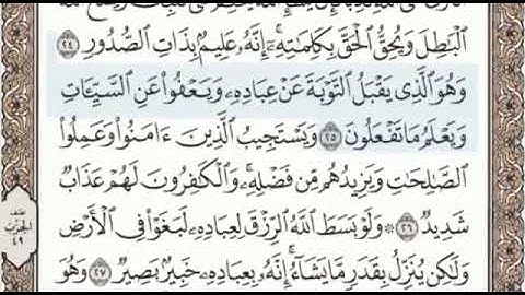سورة الشورى الصفحة 486 من الاية 23 الى 31 عبدالباسط عبدالصمد مجود