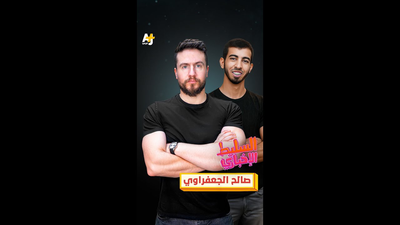 صالح الجعفراوي