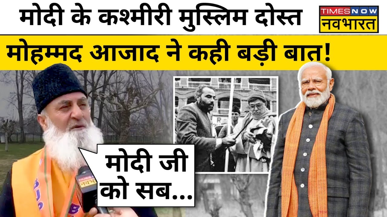 Kashmir के रहने वाले Ashraf Azad कौन? जो है PM Modi के खास दोस्त|Hindi ...