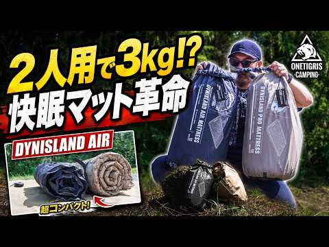 【試し使用一回のみ美品】OneTigris DYN AIR I Wish I'd Bought This Sooner: The New OneTigris DYNISLAND AIR Is