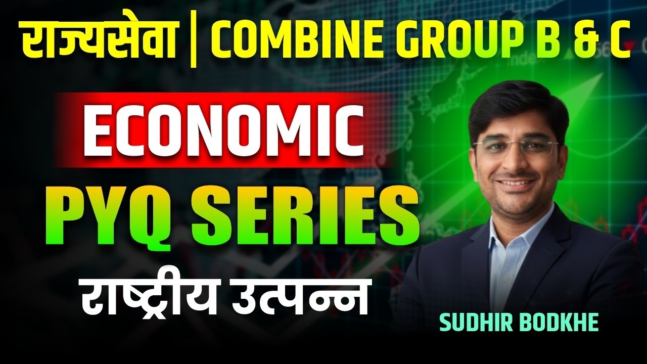 MPSC Economic PYQ Series | National Income PYQ | राष्ट्रीय उत्पन्न | Rajyaseva & Combine Group B & C