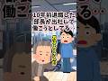 10年前に定年退職した部長が、出社してきて働こうとしてる　　　　　　　　　　　　　.　　　　　　　　　　　　　. 　　　　　　　　　　　　【 切ない 泣ける話 】 #2ch #猫 #犬 #Shorts