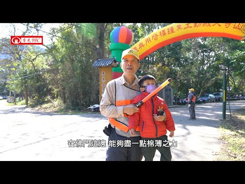 2021年元旦香光山寺大殿動土典禮暨鐘樓啟用-志工分享-交通組