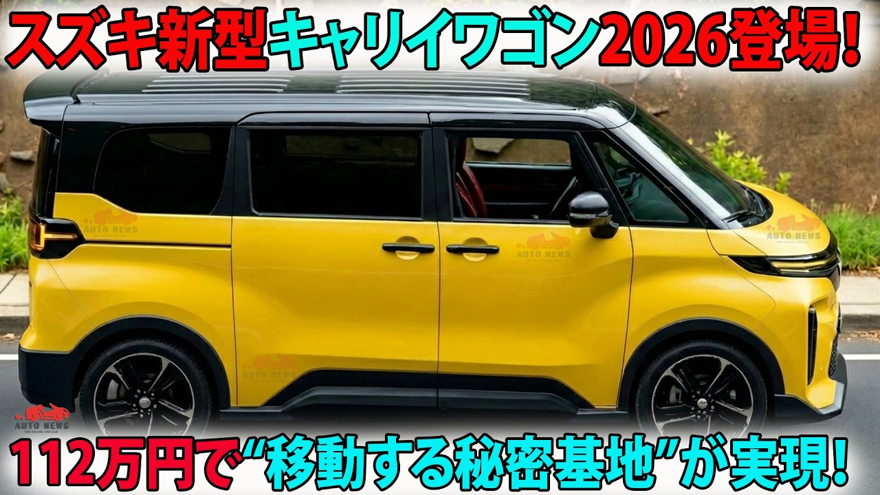 乗用運搬車ガソリンAT限定販売 SHOCKING] New 2026 Suzuki Carry Wagon Announced! A 