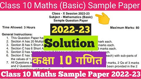 CBSE Class 10 Maths (basic)Sample Paper 2022-23 Solution||Class 10 maths sample paper solution 2023