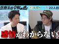 【楽屋トーク】看護師資格を取得し障がい者施設で正社員になりたい【立原 智久】[22人目]医療系版令和の虎