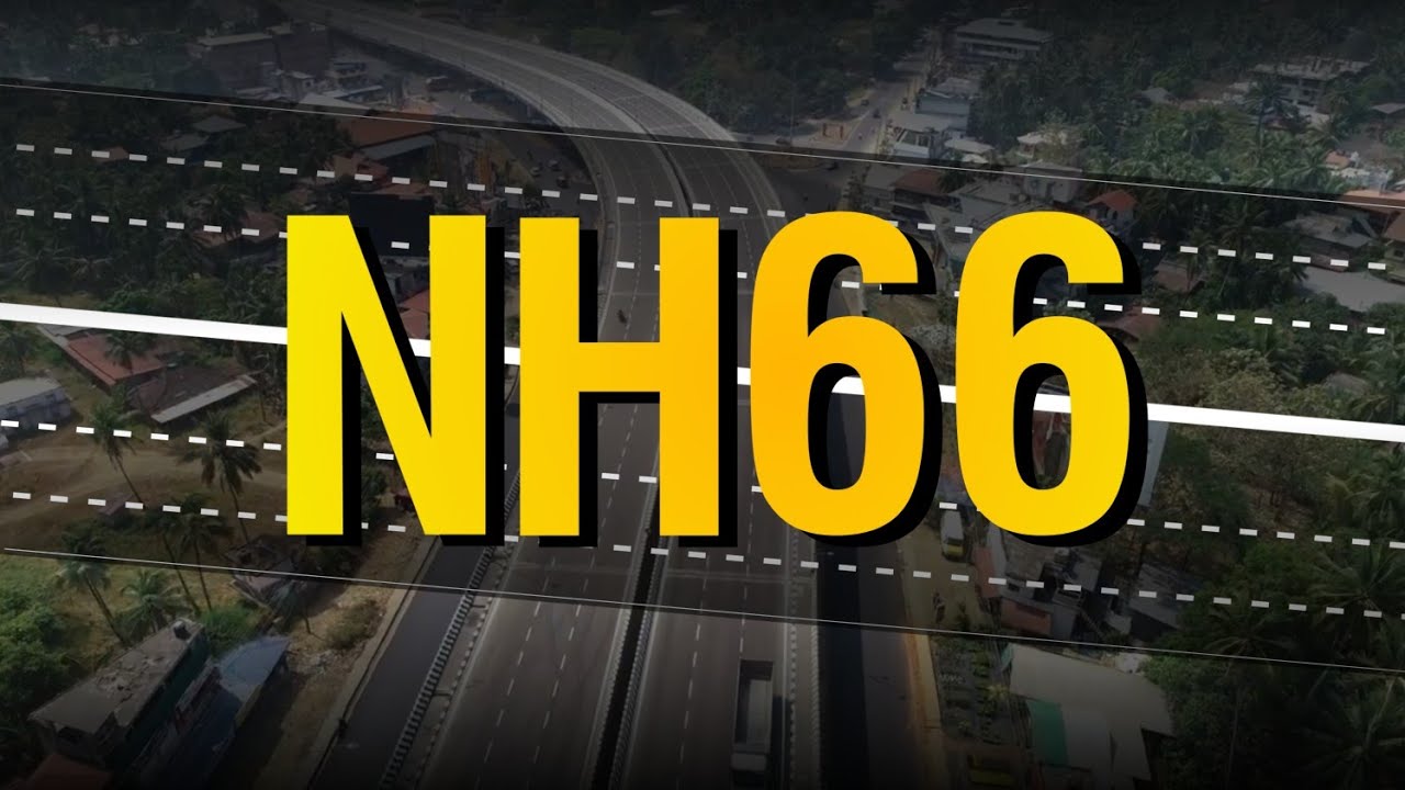 NH66 Kerala | ഹൈവേ വികസനം | NH66 കേരളത്തിലെ വികസന ചൈതന്യം.