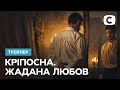 Порой история любви отнюдь не сказка – Кріпосна. Жадана любов. 1 ноября на СТБ | Тизер 2021