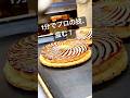 【模様の入れ方】パン職人が教える🥧アップルパイが見違える魔法の1分✨ #shorts #アップルパイ #パン職人