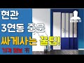 나만 알고픈 현관 3연동 중문 저렴하게 사는 꿀팁!(feat.한샘 현관인테리어 설치비용)
