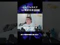朝倉未来vsシェイドゥラエフ 止めるのが遅かった?!問題について