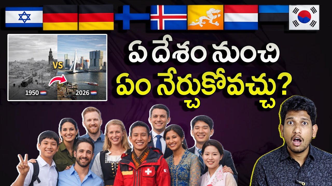 మనం ఆ దేశాలను చూసి నేర్చుకోవాల్సింది ఇదే! 🌍 | Life Lessons from World Countries @NaDuTeluguFacts