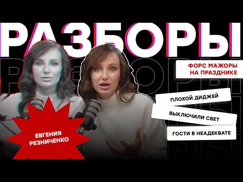 ФОРС МАЖОРЫ НА ПРАЗДНИКЕ, ЧТО ДЕЛАТЬ ВЕДУЩЕМУ, КОГДА…