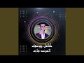 الموعد فات الموعد فات
