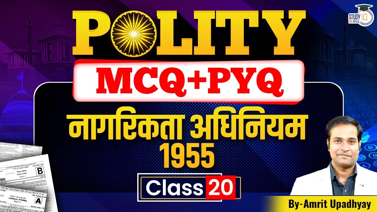 Polity MCQ + PYQ Practice | Class 20 | Citizenship Act 1955 | Amrit Sir