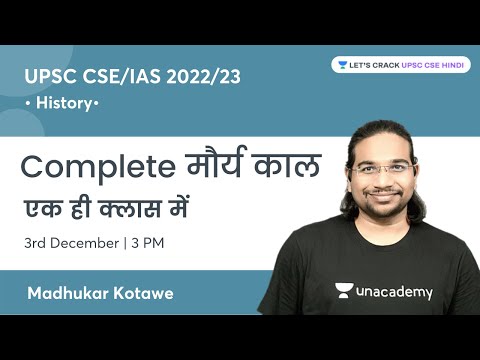 History | Complete Mauryan Empire | In one class | UPSC CSE 2022 | Madhukar Kotawe