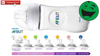 Обзор Бутылочка Philips Avent Natural 330 мл из Rozetka