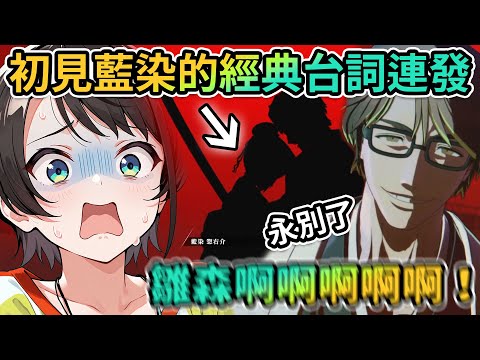 「姬森？雛森？」Subaru被藍染搞到腦袋打結？經典台詞連發！初見死神BLEACH劇情中、遭背叛後驚訝到腦袋跟不上【PM Park Vtuber剪輯】【大空スバル】