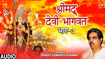 श्रीमद् देवी भागवत कथा Shrimad Devi Bhagwat Part 3 I PANDIT SOMNATH SHARMA I Devi Bhagwat Katha