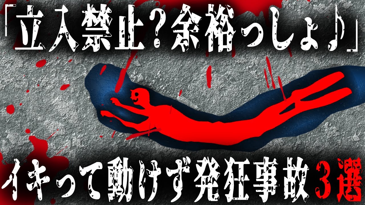 【グロ注意】禁じられた洞窟に挑んでしまった男たちの末路3選【ゆっくり解説】