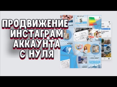 Бизнес үчүн Instagram профилин кантип түзсө болот. НОЛДОН 2021-ЖЫЛЫ ИНСТАГРАМДА ӨТКӨРҮҮ.