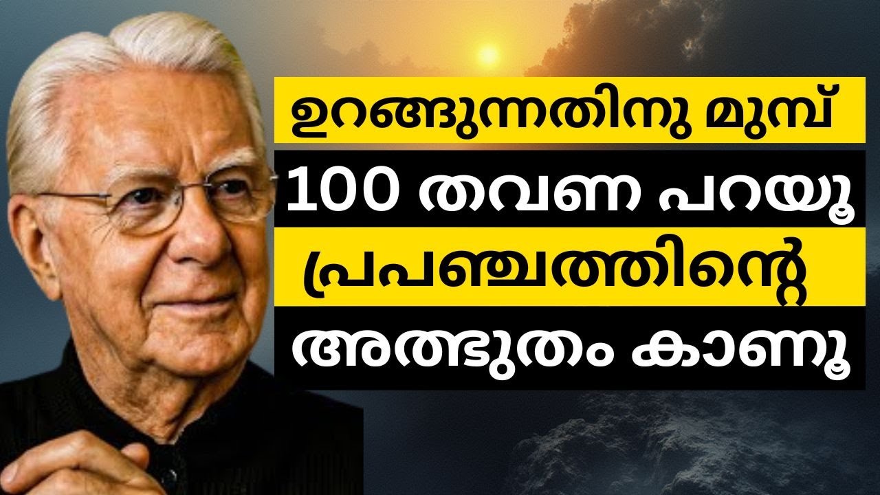 Universe Secret: ഈ വാക്കുകൾ ആവർത്തിച്ചാൽ നിങ്ങളുടെ ജീവിതം മാറും - Law of Attraction Malayalam