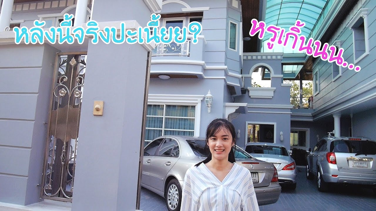 พาทัวร์บ้าน ตอบคำถาม Q&A (Kaykai&Sprite)