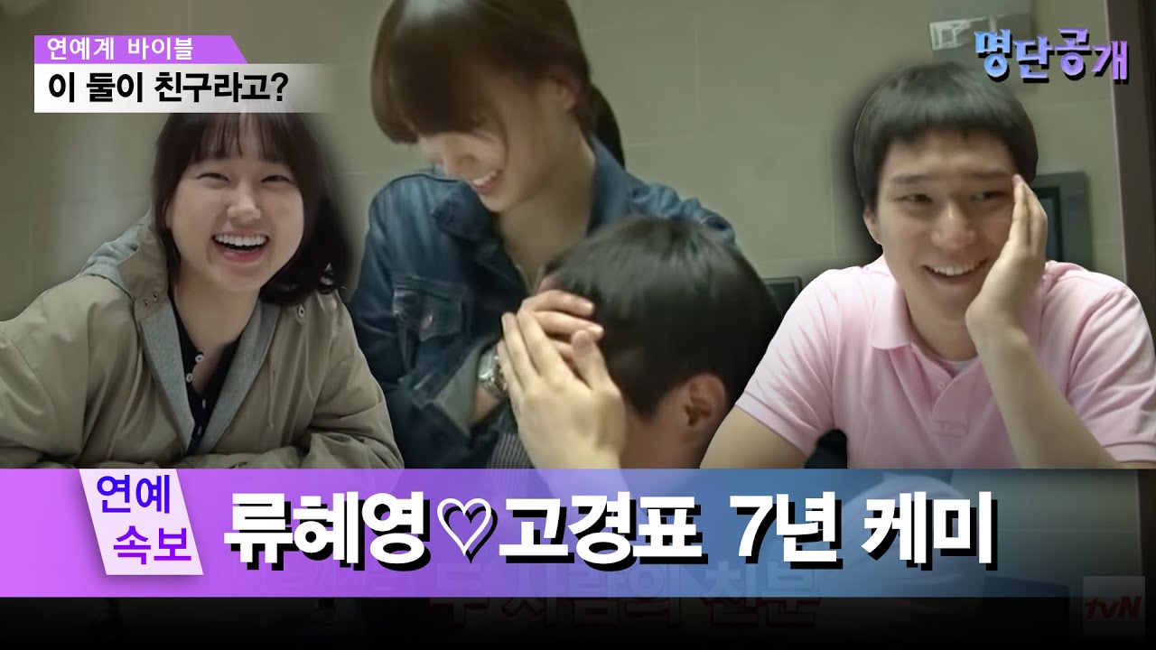 ′응팔' 류혜영♥︎고경표, 이래도 그냥 친구라고??? #명단공개 99화