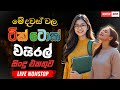 Sinhala Best Band Nonstop Of 2025 | Sinhala Sindu | Best New Sinhala Songs Collection | Live Sindu
