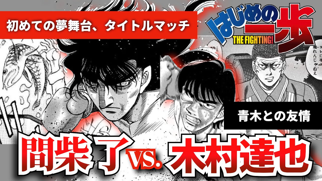 感動注意 ヤンキーから更生し日本王座戦まで昇り詰めた木村の戦いがカッコ良すぎる Youtube