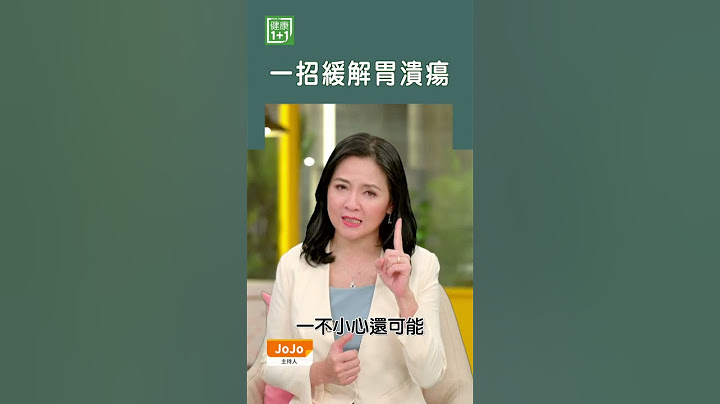 一招緩解胃潰瘍 #shorts