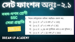 Set function general math chapter 2.1 || 1 number math solution || 9 10 || ssc || Dream Up Academy