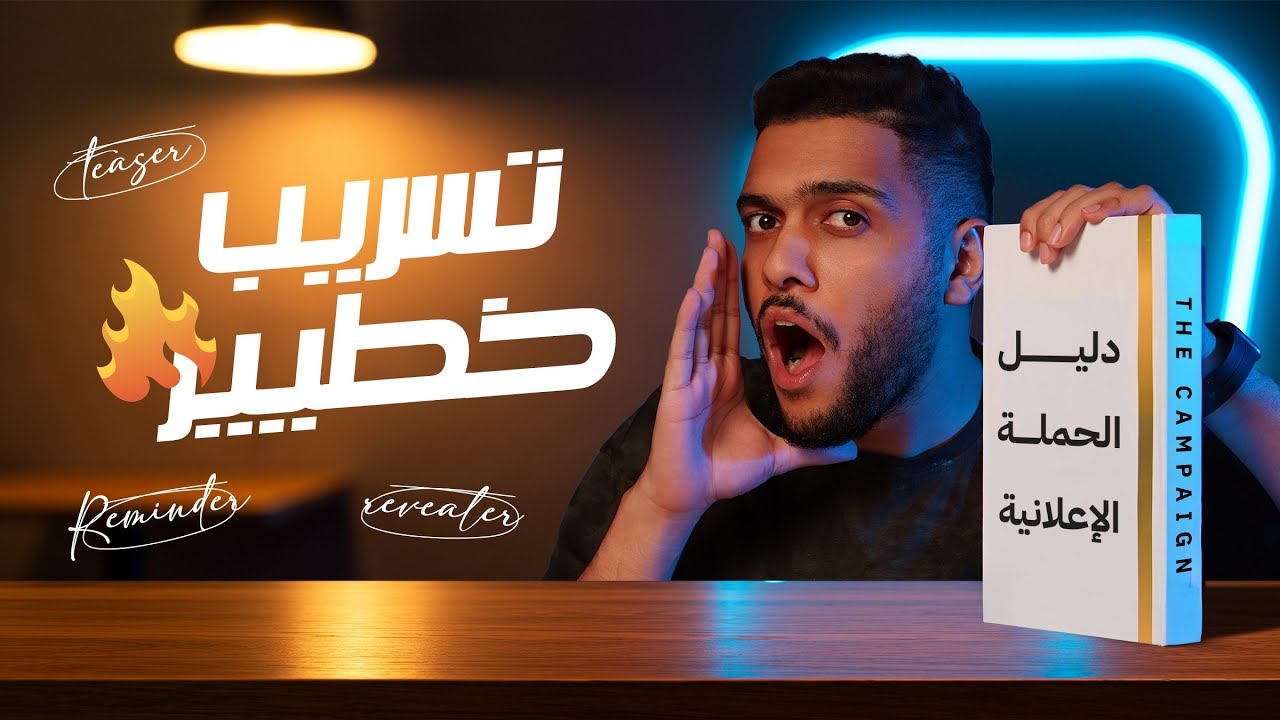 دليلك الكامل للكامبين ( تسريب من الكورس )