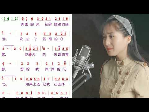 经典歌曲《下一次相遇》简谱视唱，轻松掌握简谱音准节奏，一起学