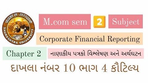 M.com Sem 2 Corporate Financial Reporting || Chapter 2 નાણાકીય પત્રકો વિશ્લેષણ અને અર્થઘટન
